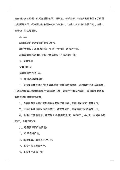 酒店端午节活动方案