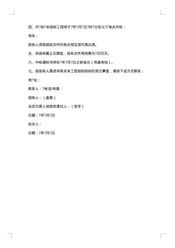 投标邀请书