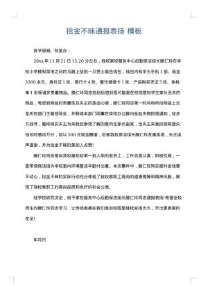 拾金不昧通报表扬