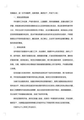 行政中心人员个人工作报告怎么写?
