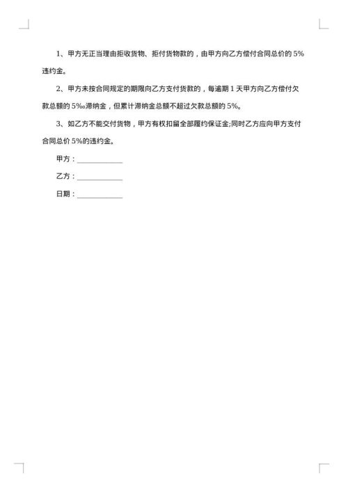 医疗器械采购合同