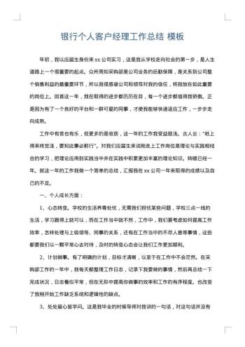 银行个人客户经理工作总结