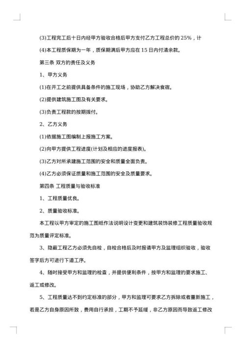 石材橱柜施工合同