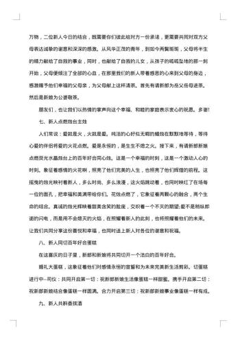 新婚司仪主持词大全