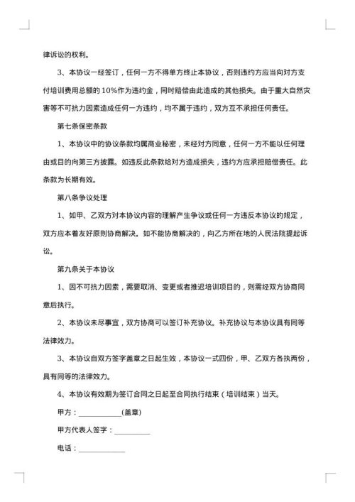 员工培训协议书
