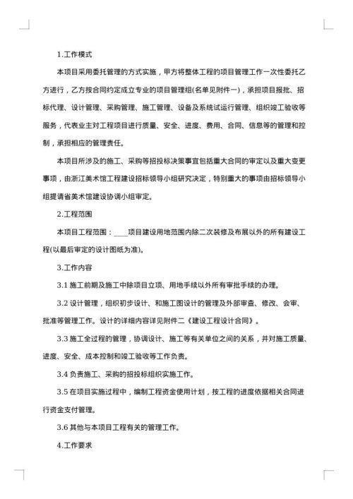 工程项目管理人员聘用合同书