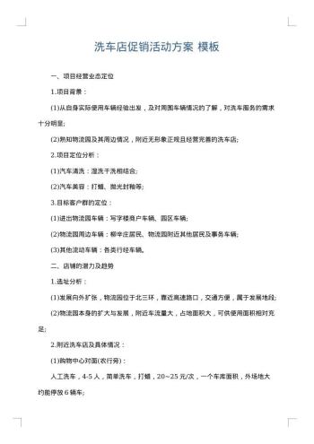 洗车店促销活动方案