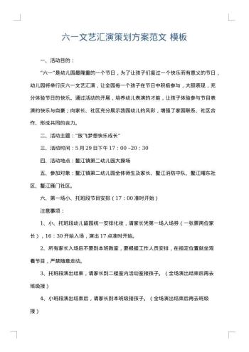 六一文艺汇演策划方案范文