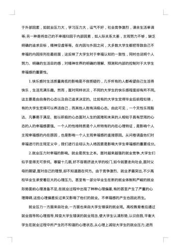 幸福感调查报告