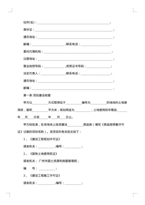 上海郊区正规商品房买卖合同