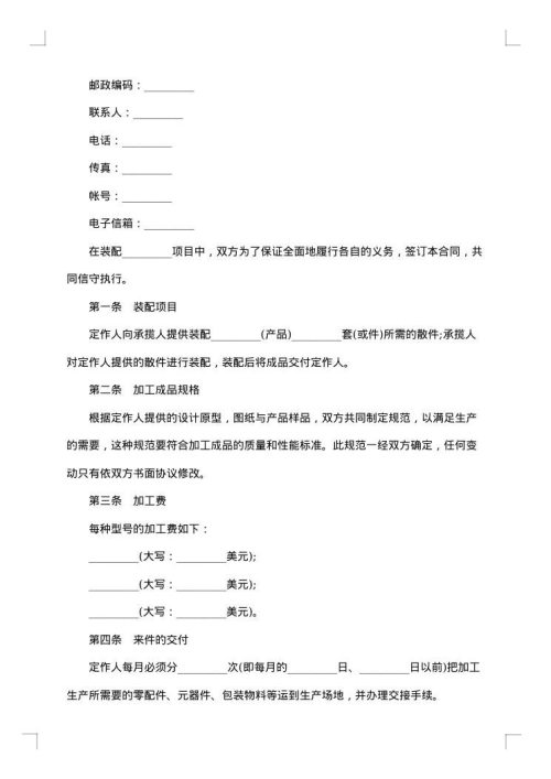 装配合同