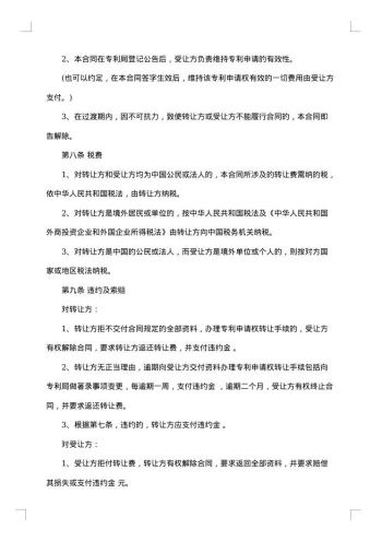专利申请实施许可合同