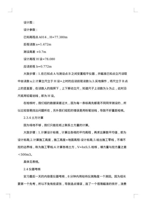 工程测量实习报告2025年