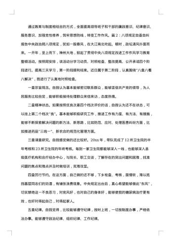 党员八项规定自查整改报告