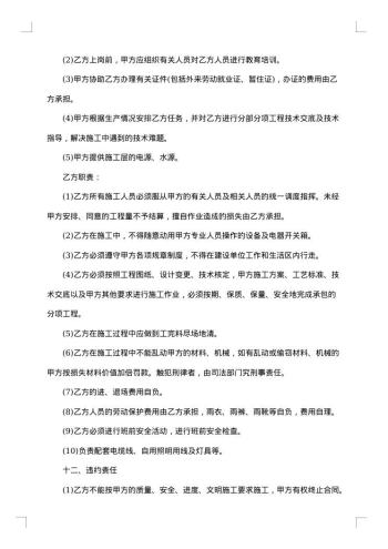 弱电施工分包合同