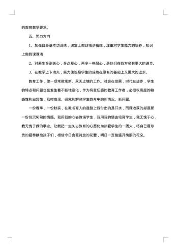 八年级历史教师教学工作总结范文