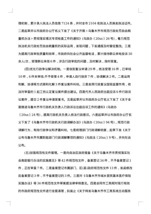 2025年法制办公室年终工作总结