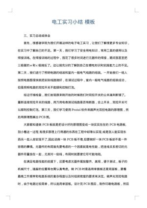 电工实习小结