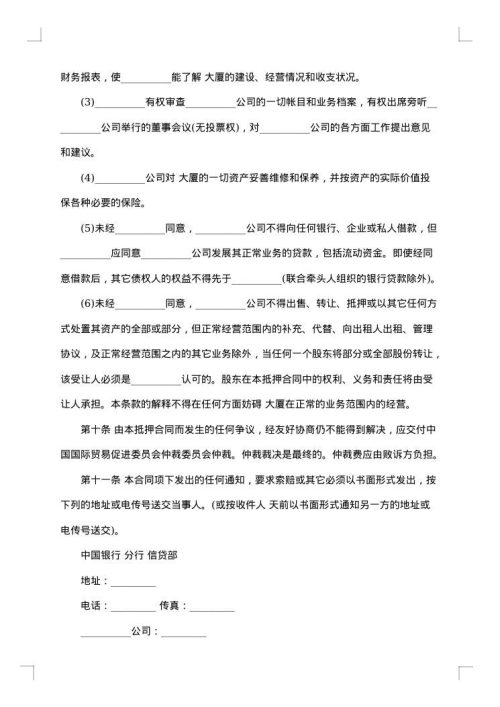 股权抵押合同