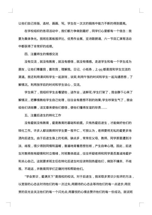 高中班主任2025年工作总结范文