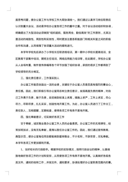 2025年学校办公室工作总结范文