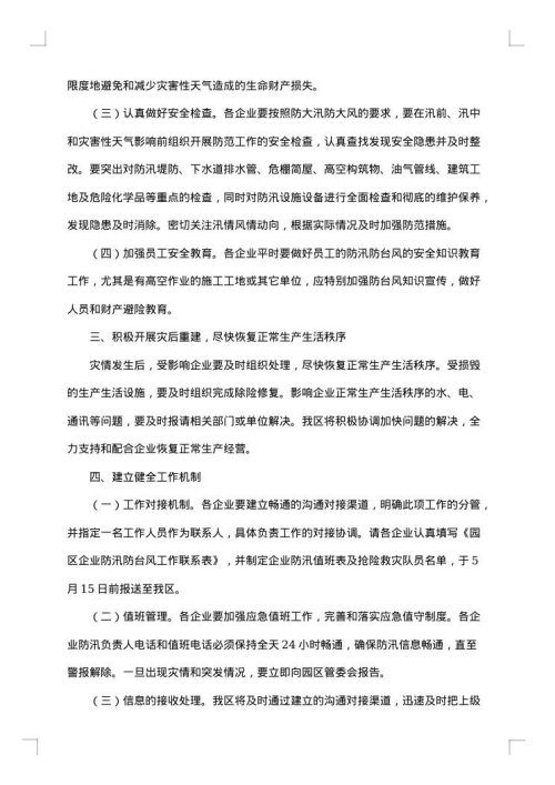 公司防台风通知汇编