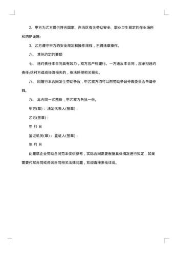 福建建筑企业劳动合同