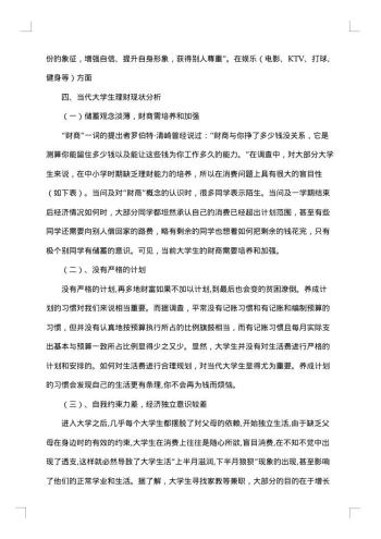 20xx年理财调查报告