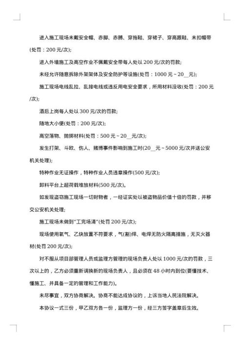 线路建设安全施工合同