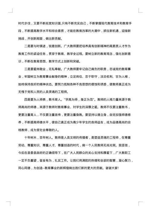2025年教师节领导致辞