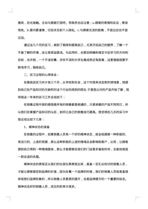 服装销售实习报告