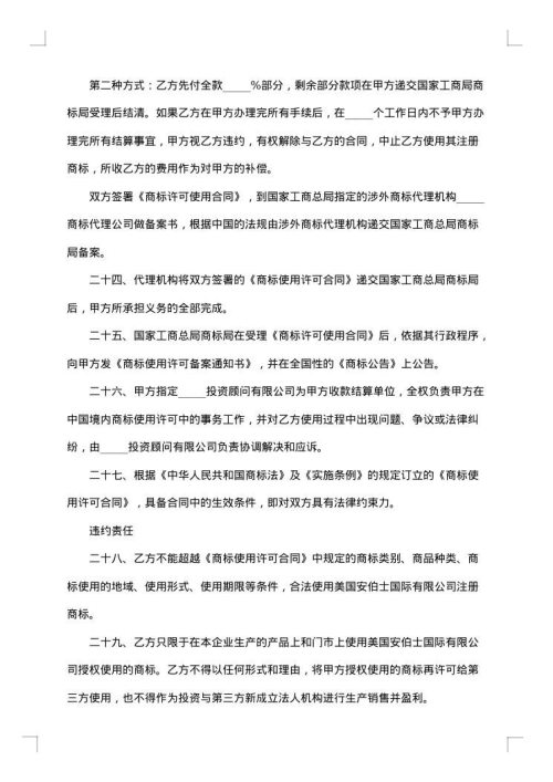 商标许可合同范本