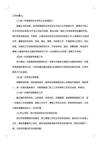 20xx年有关行政人员工作总结范文