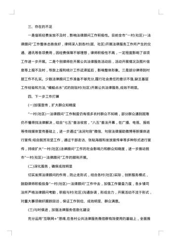社区的法律顾问总结范文