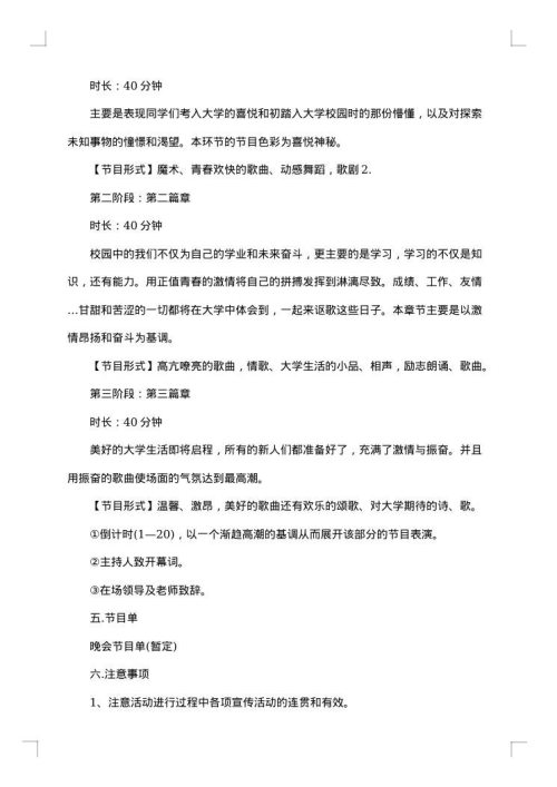 高中生迎新晚会策划方案