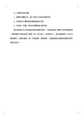 20xx年经理试用期工作总结范文