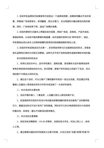 店铺促销活动方案