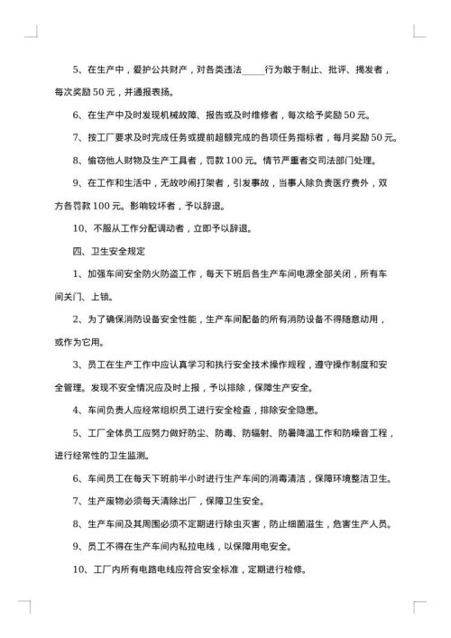 加工厂规章制度