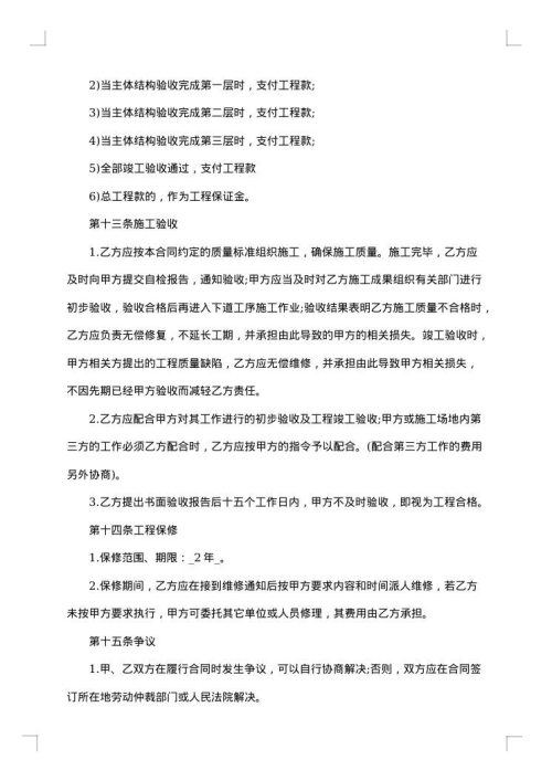 个人工程劳务承包简易合同范本