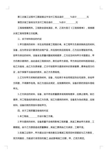 北京房屋装修协议书