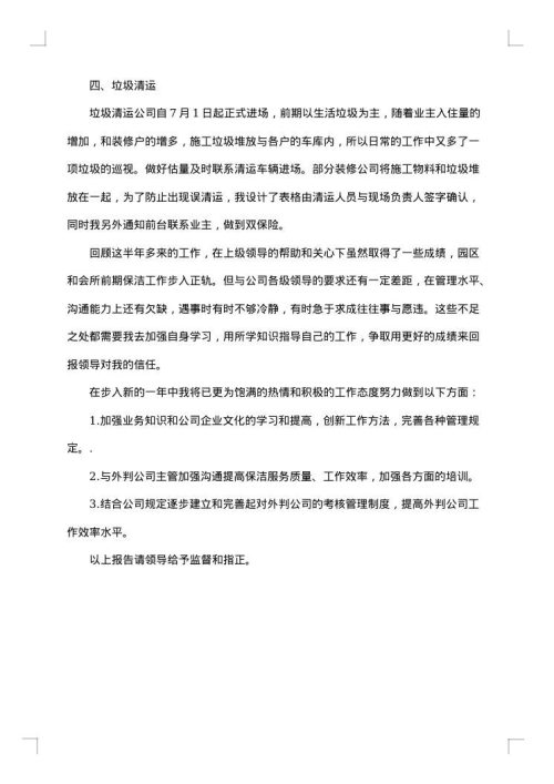 保洁员年终工作总结