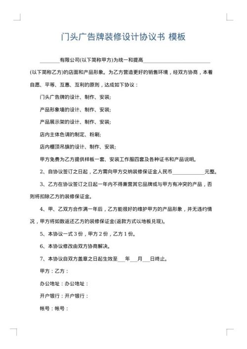 门头广告牌装修设计协议书
