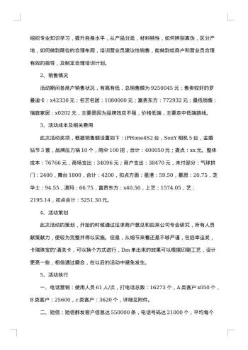 营销策划书模板
