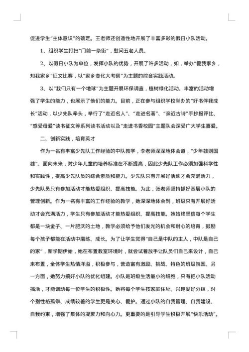 少先队大队辅导员个人工作总结