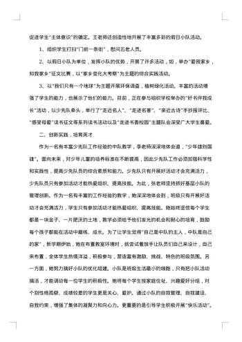 少先队大队辅导员个人工作总结