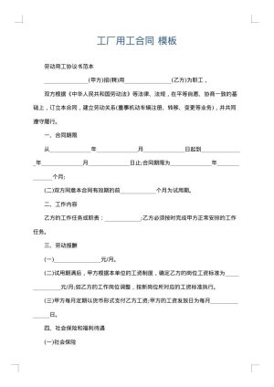 工厂用工合同