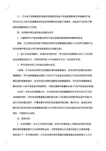 20xx年常用的销售代理合同