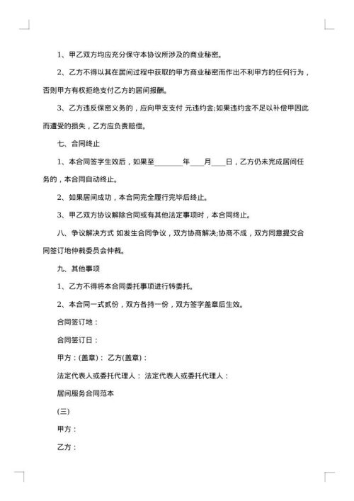 居间服务佣金协议书