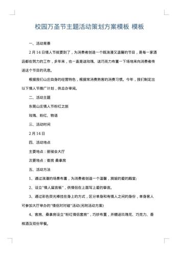 校园万圣节主题活动策划方案模板