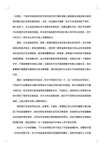 支教的社会实践报告